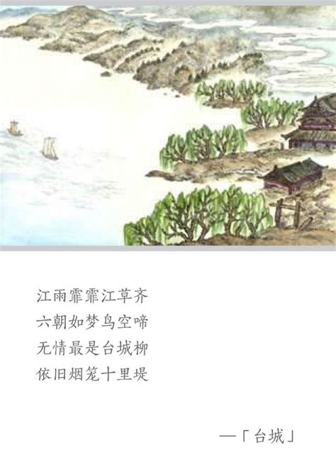 金陵圖江雨霏霏|《金陵圖》(韋莊)詩句譯文賞析 